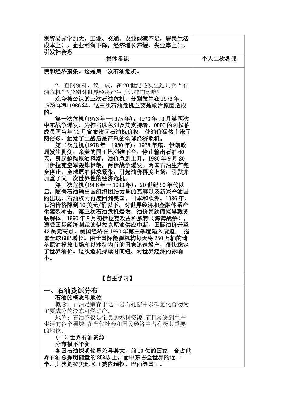 2.4 石油资源与国家安全 教案高二地理-湘教版选择性必修3.docx_第2页