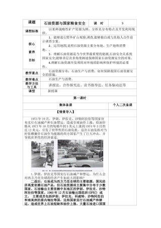 2.4 石油资源与国家安全 教案高二地理-湘教版选择性必修3.docx