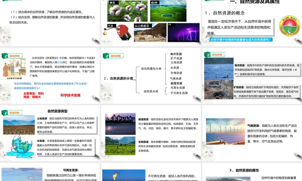 湘教版高中地理必修三课件-1.2自然资源及其利用 第一课时 课件.ppt