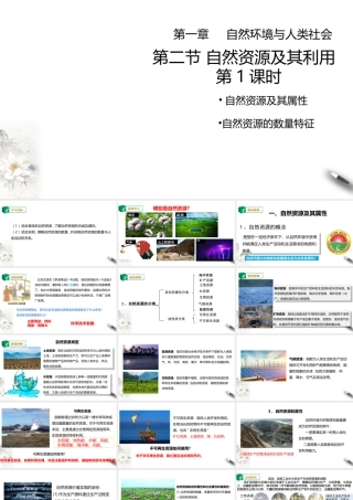 湘教版高中地理必修三课件-1.2自然资源及其利用 第一课时 课件.ppt