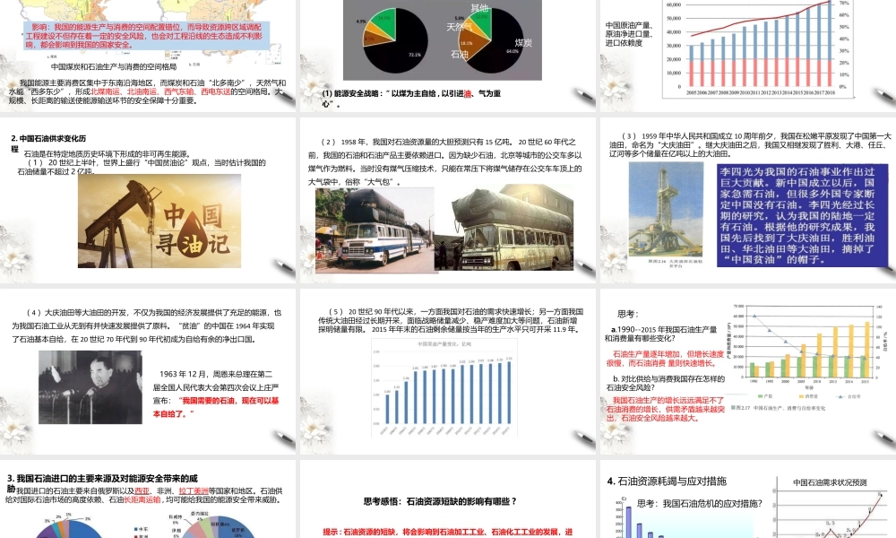 湘教版高中地理必修三课件-2.2中国的能源安全 课件.pptx