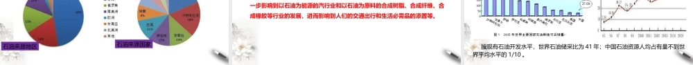 湘教版高中地理必修三课件-2.2中国的能源安全 课件.pptx