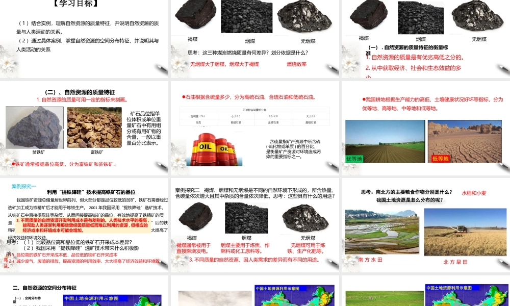 湘教版高中地理必修三课件-1.2自然资源及其利用 第2课时 课件.pptx