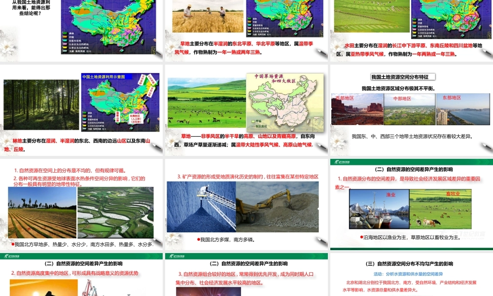 湘教版高中地理必修三课件-1.2自然资源及其利用 第2课时 课件.pptx