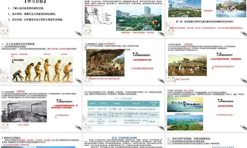 湘教版高中地理必修三课件-4.1 走向生态文明 课件.pptx