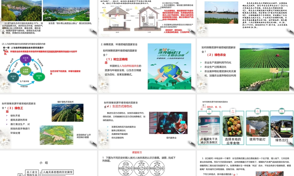 湘教版高中地理必修三课件-4.1 走向生态文明 课件.pptx