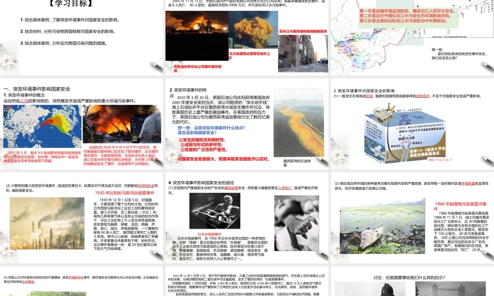 湘教版高中地理必修三课件-3.2环境污染与国家安全 课件.pptx