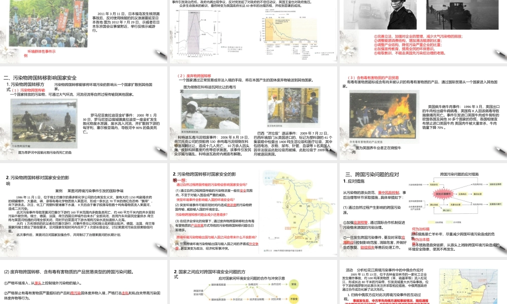 湘教版高中地理必修三课件-3.2环境污染与国家安全 课件.pptx