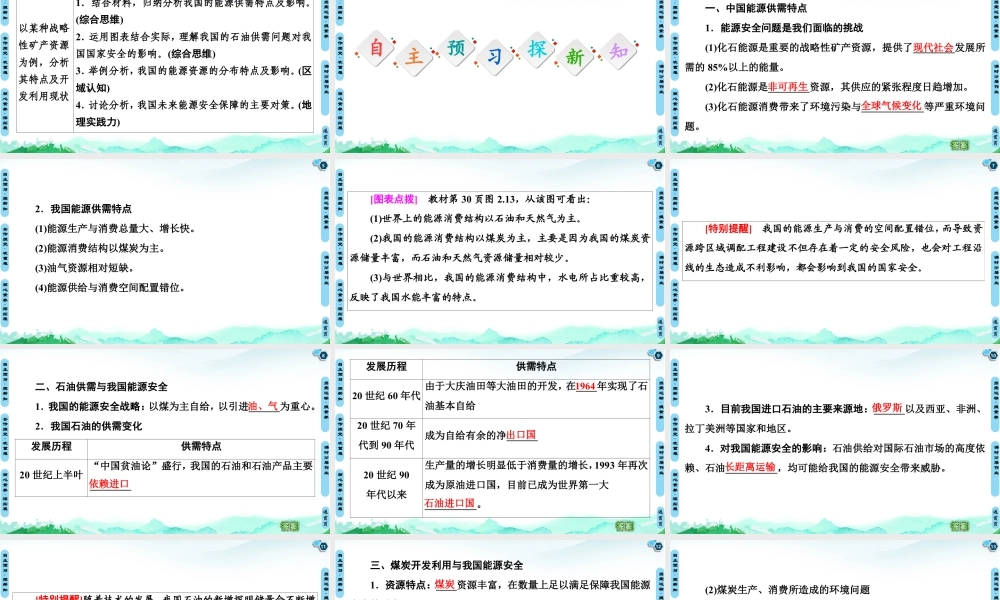 湘教版高中地理必修三课件- 第2章  第2节　中国的能源安全.ppt