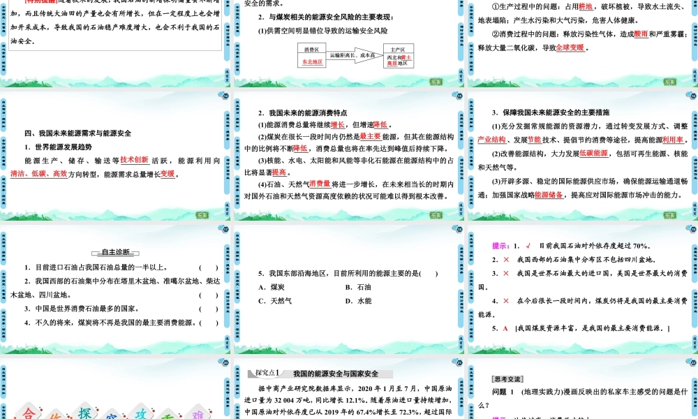 湘教版高中地理必修三课件- 第2章  第2节　中国的能源安全.ppt