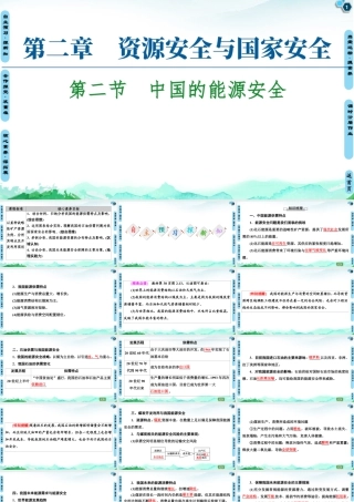 湘教版高中地理必修三课件- 第2章  第2节　中国的能源安全.ppt