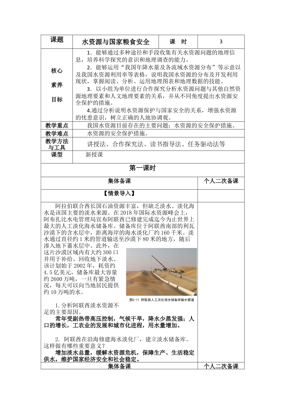 2.2 水资源与国家安全 教案高二地理-湘教版选择性必修3.docx_第1页