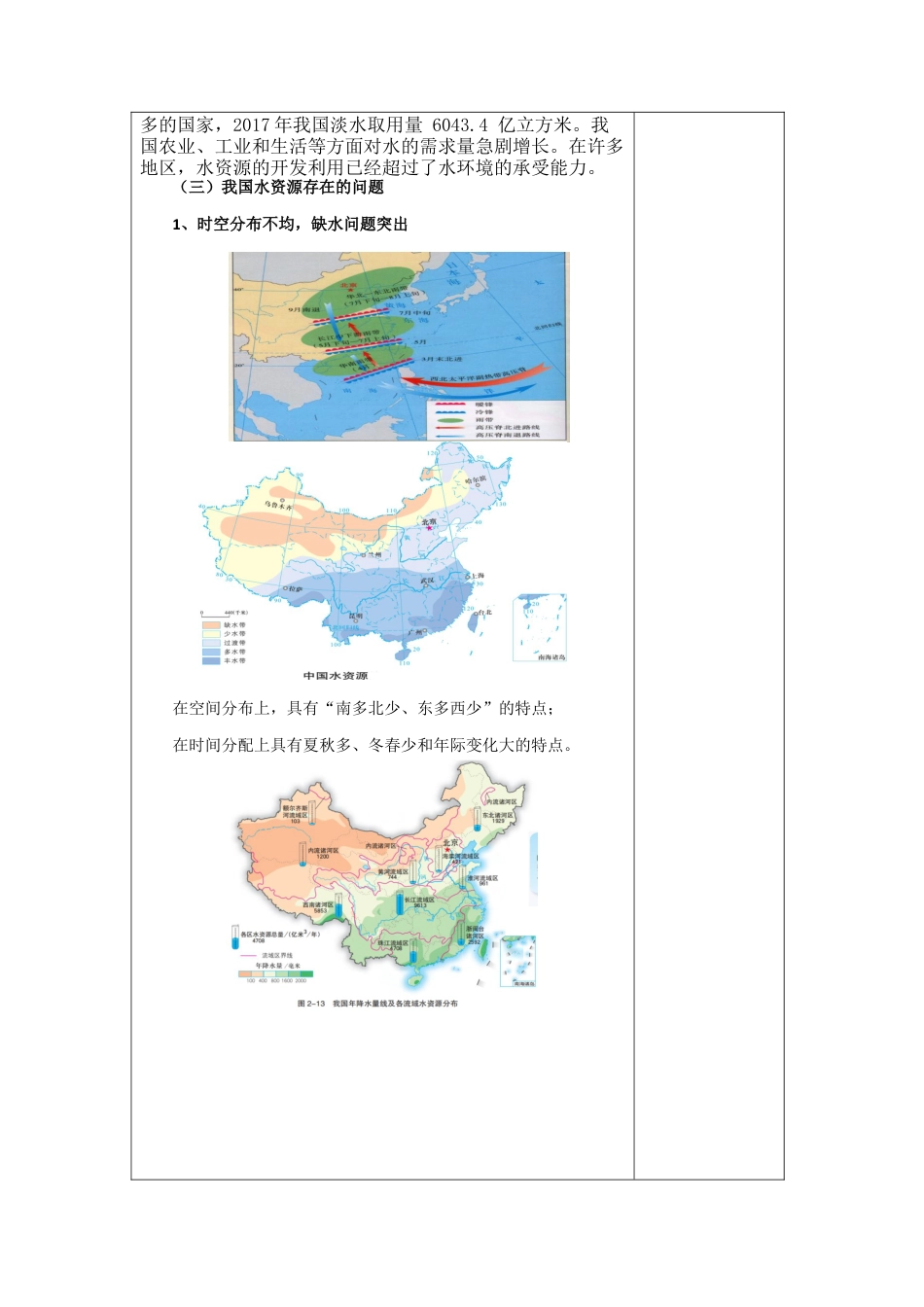 2.2 水资源与国家安全 教案高二地理-湘教版选择性必修3.docx_第3页
