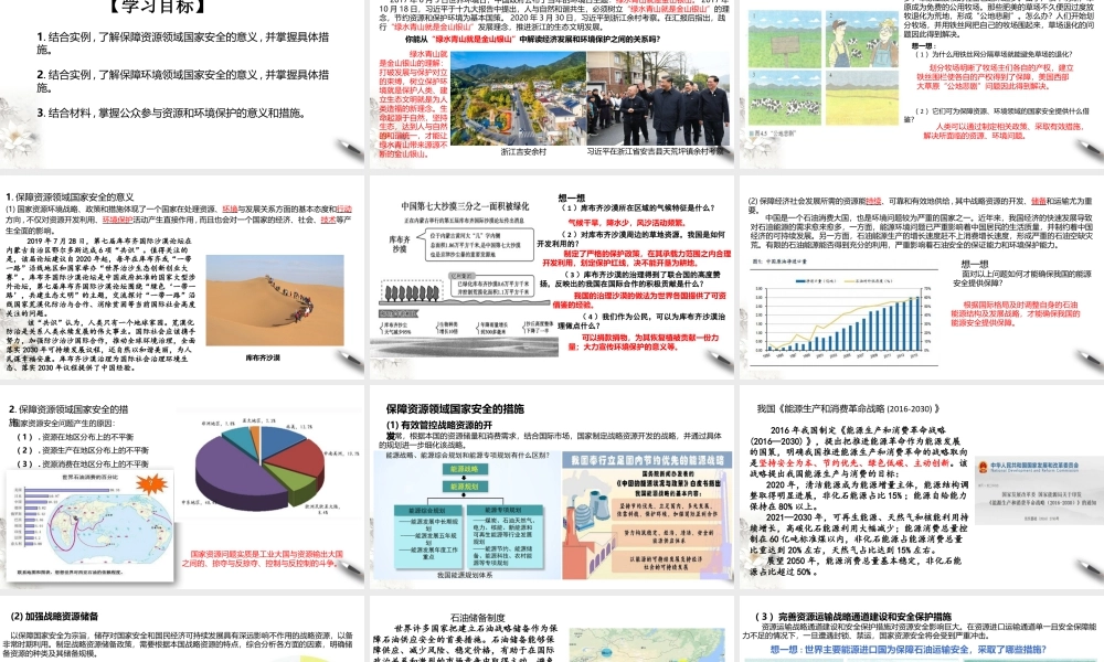 湘教版高中地理必修三课件-4.2 国家战略与政策 课件.pptx