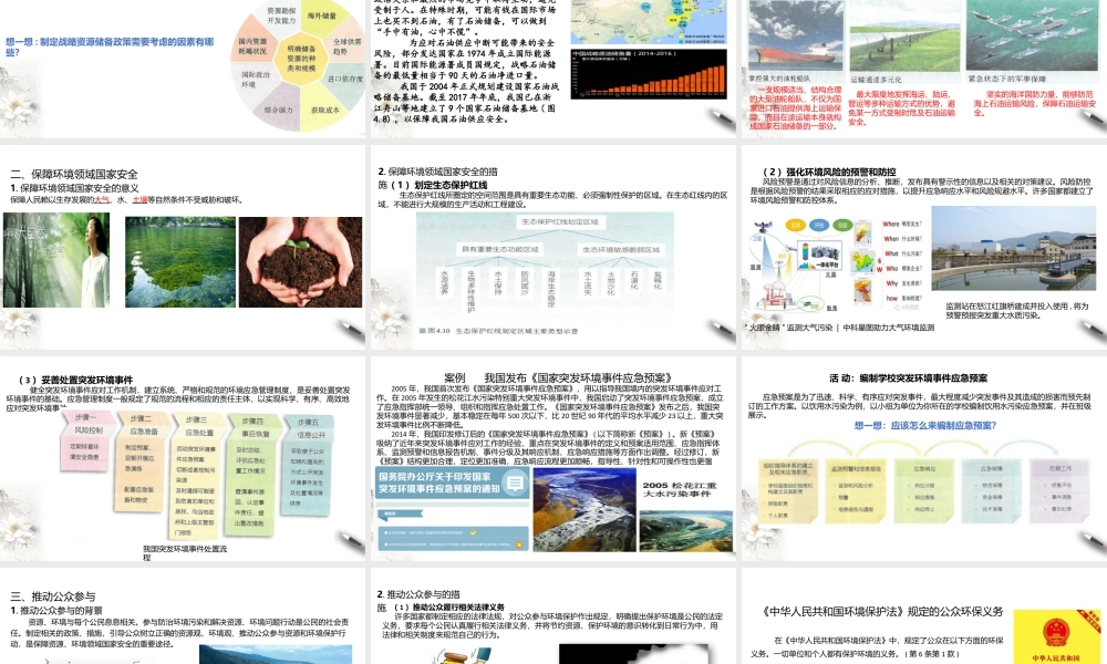 湘教版高中地理必修三课件-4.2 国家战略与政策 课件.pptx