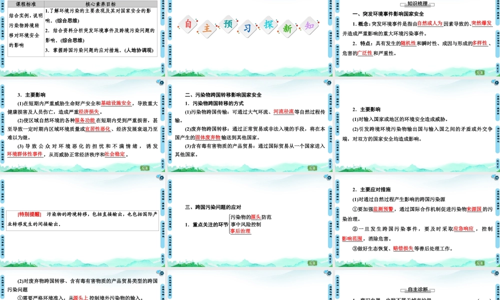 湘教版高中地理必修三课件- 第3章  第2节　环境污染与国家安全.ppt