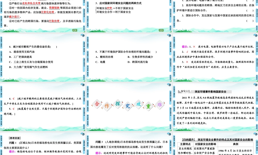 湘教版高中地理必修三课件- 第3章  第2节　环境污染与国家安全.ppt