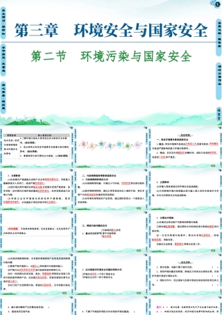 湘教版高中地理必修三课件- 第3章  第2节　环境污染与国家安全.ppt