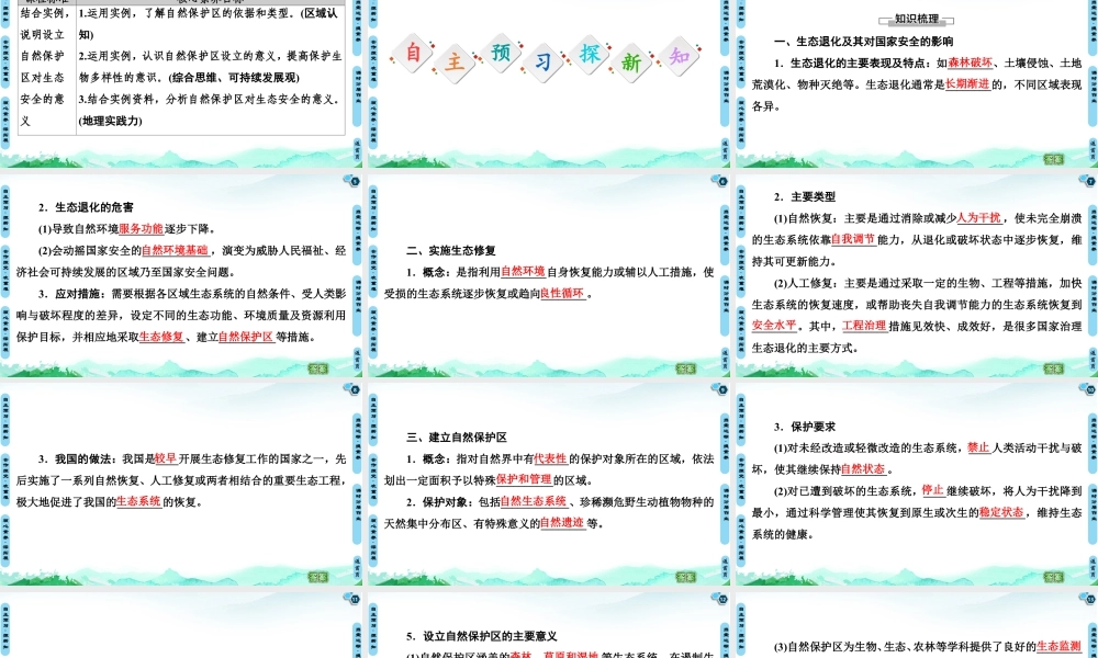 湘教版高中地理必修三课件- 第3章  第3节　生态保护与国家安全.ppt