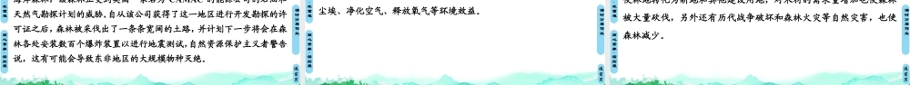 湘教版高中地理必修三课件- 第3章  第3节　生态保护与国家安全.ppt