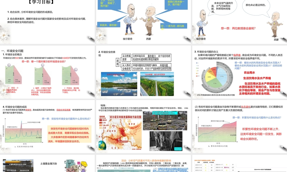 湘教版高中地理必修三课件-3.1环境安全对国家安全的影响 课件.pptx