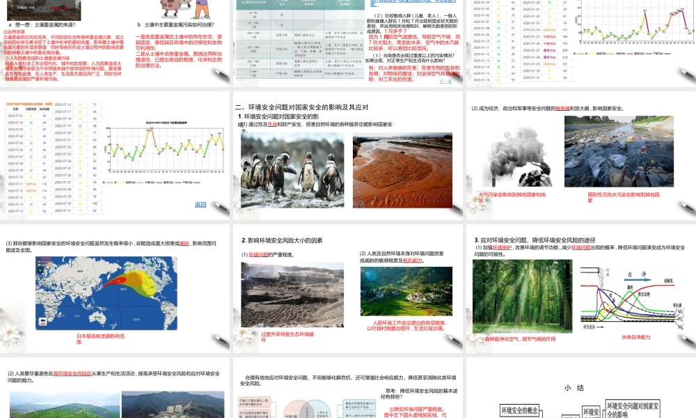 湘教版高中地理必修三课件-3.1环境安全对国家安全的影响 课件.pptx