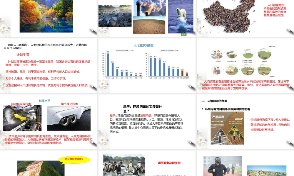 湘教版高中地理必修三课件-1.3环境问题及其危害  课件.pptx