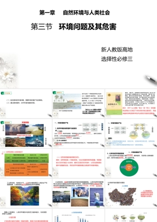 湘教版高中地理必修三课件-1.3环境问题及其危害  课件.pptx