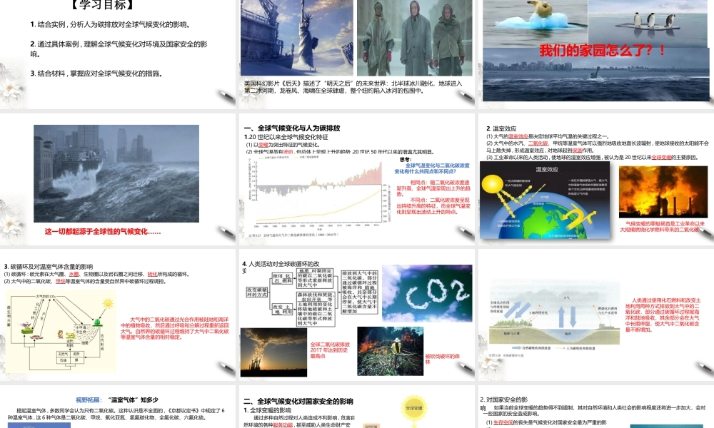 湘教版高中地理必修三课件-3.4全球气候变化与国家安全 课件.pptx