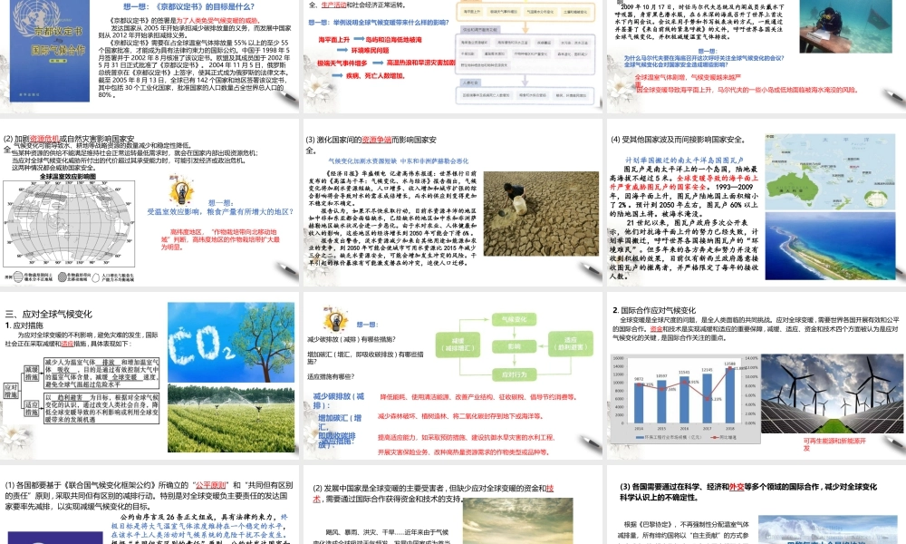 湘教版高中地理必修三课件-3.4全球气候变化与国家安全 课件.pptx