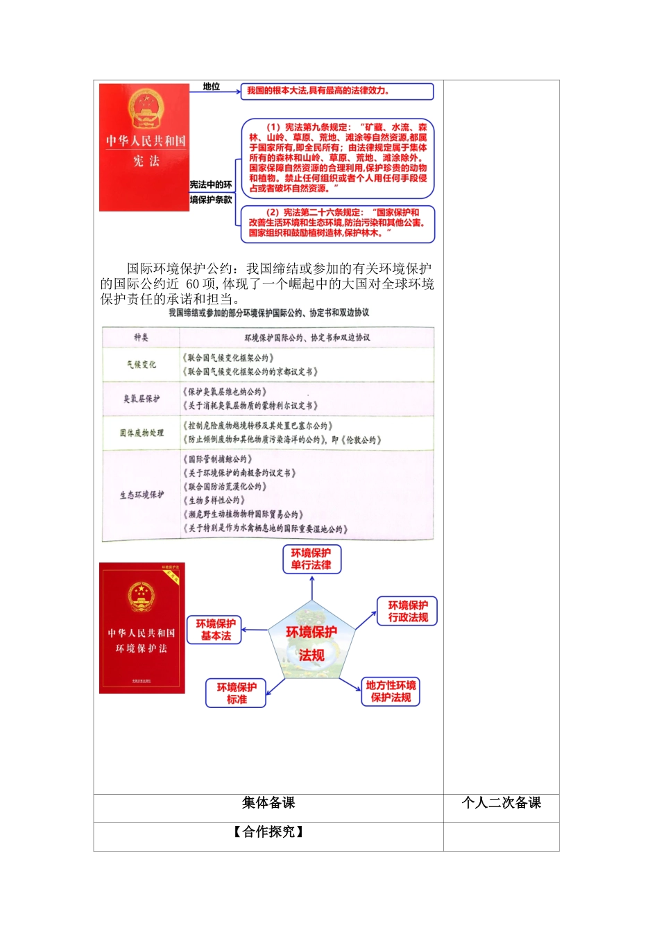 3.4 环境保护政策、措施与国家安全 教案高二地理-湘教版选择性必修3.docx_第3页