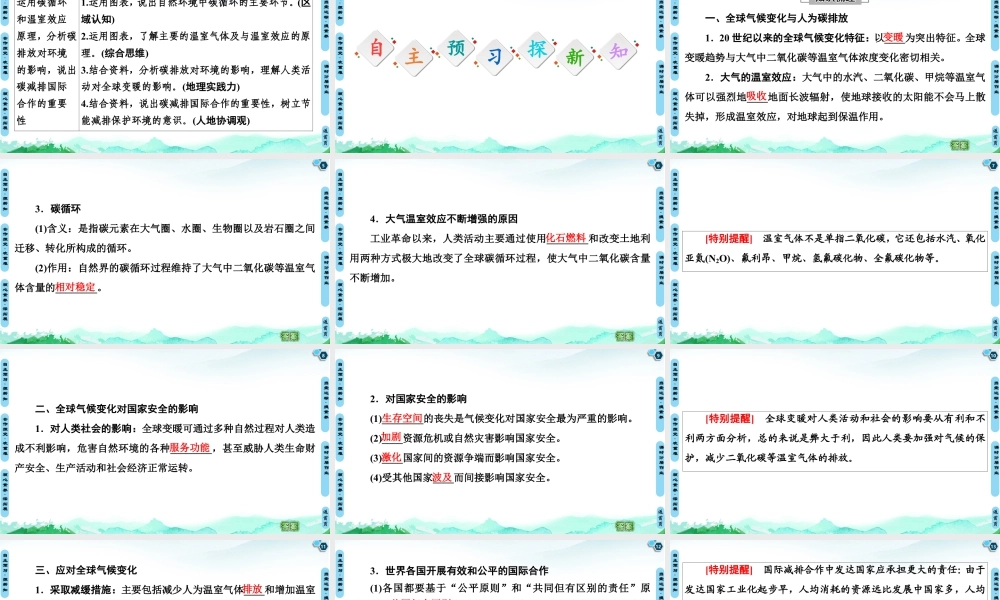 湘教版高中地理必修三课件- 第3章  第4节　全球气候变化与国家安全.ppt