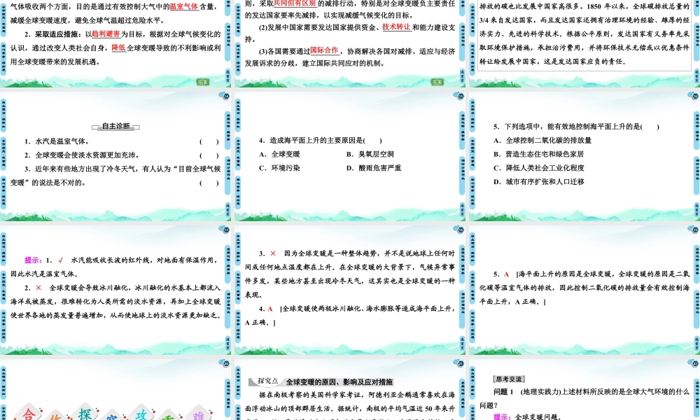 湘教版高中地理必修三课件- 第3章  第4节　全球气候变化与国家安全.ppt