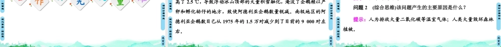 湘教版高中地理必修三课件- 第3章  第4节　全球气候变化与国家安全.ppt