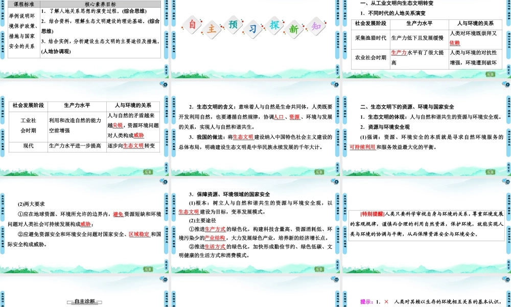 湘教版高中地理必修三课件- 第4章  第1节　走向生态文明.ppt