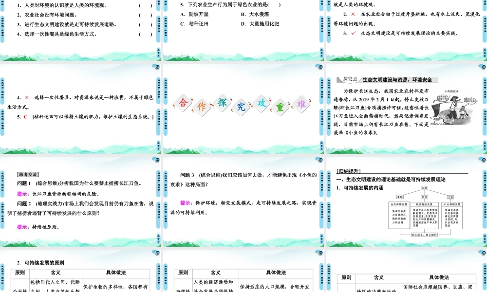湘教版高中地理必修三课件- 第4章  第1节　走向生态文明.ppt
