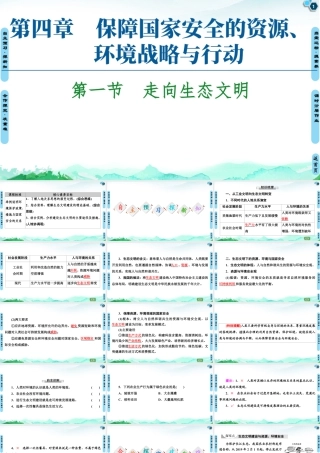 湘教版高中地理必修三课件- 第4章  第1节　走向生态文明.ppt