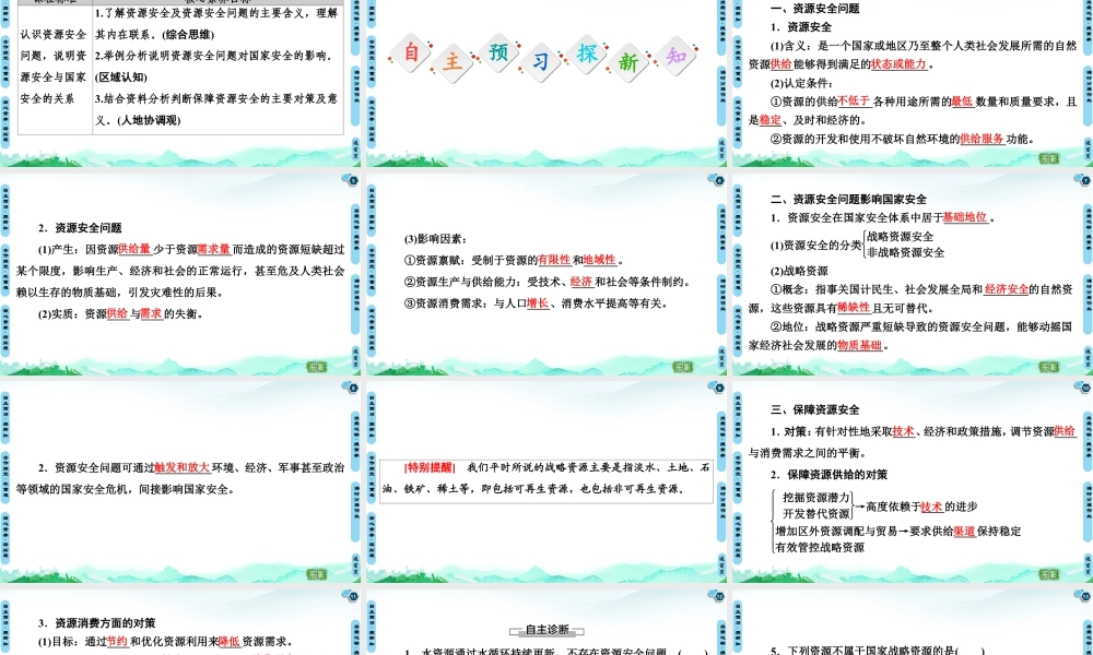 湘教版高中地理必修三课件- 第2章  第1节　资源安全对国家安全的影响.ppt