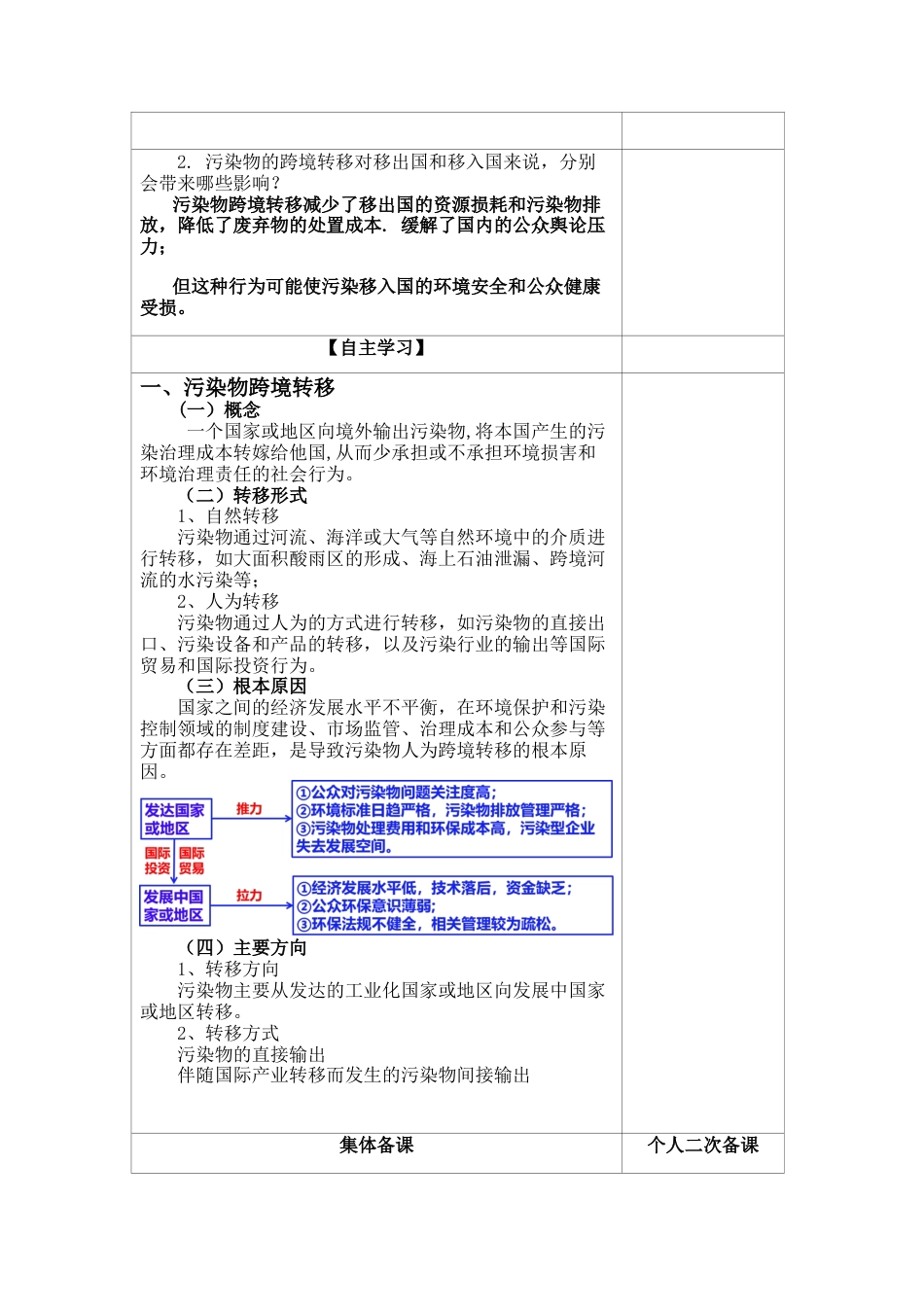 3.3 污染物的跨境转移与环境安全 教案高二地理-湘教版选择性必修3.docx_第2页