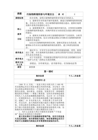 3.3 污染物的跨境转移与环境安全 教案高二地理-湘教版选择性必修3.docx