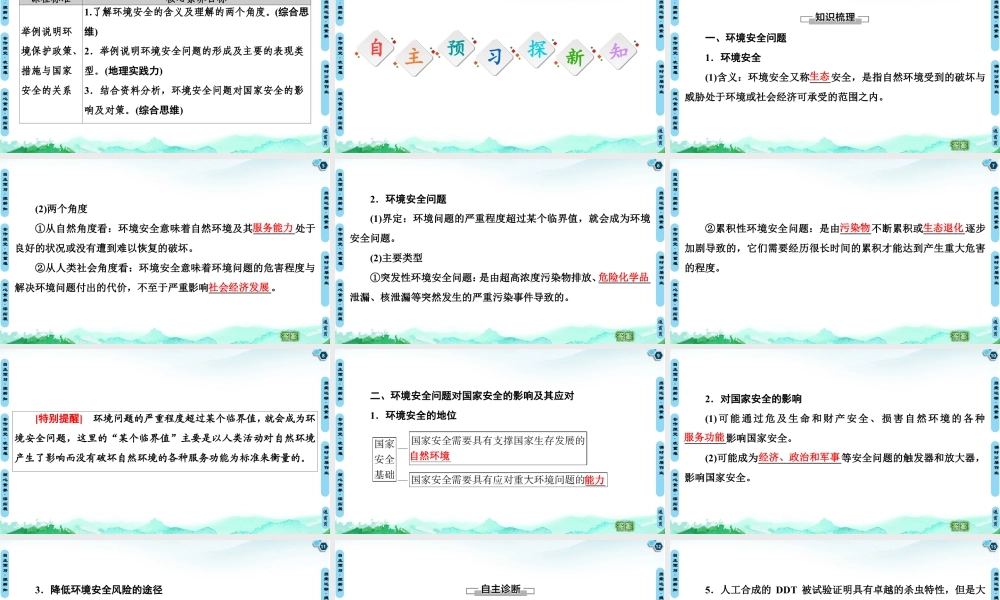 湘教版高中地理必修三课件- 第3章  第1节　环境安全对国家安全的影响.ppt
