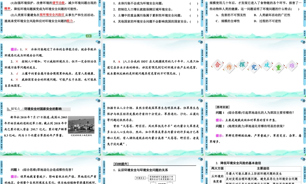 湘教版高中地理必修三课件- 第3章  第1节　环境安全对国家安全的影响.ppt