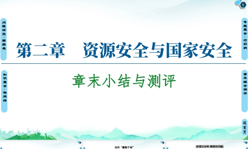 湘教版高中地理必修三课件- 第2章  章末小结与测评.ppt