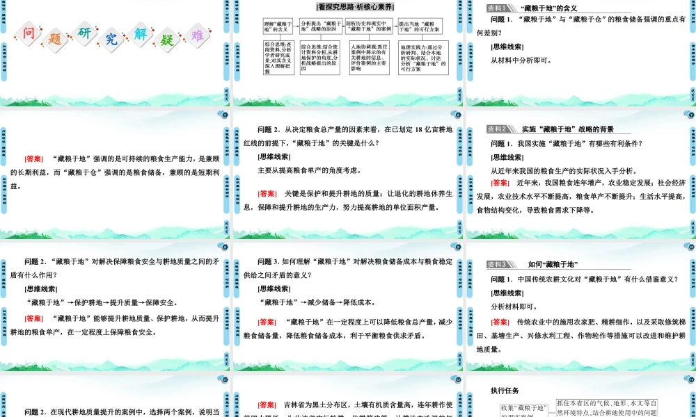 湘教版高中地理必修三课件- 第2章  章末小结与测评.ppt