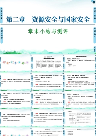 湘教版高中地理必修三课件- 第2章  章末小结与测评.ppt