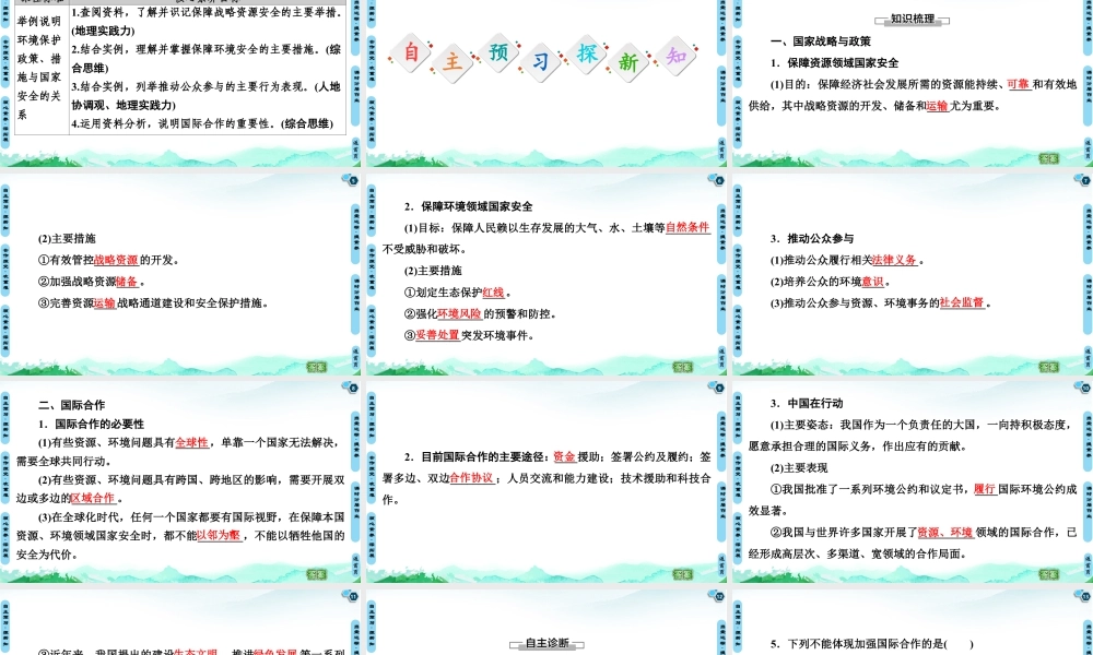 湘教版高中地理必修三课件- 第4章  第2、3节　国家战略与政策　国际合作.ppt