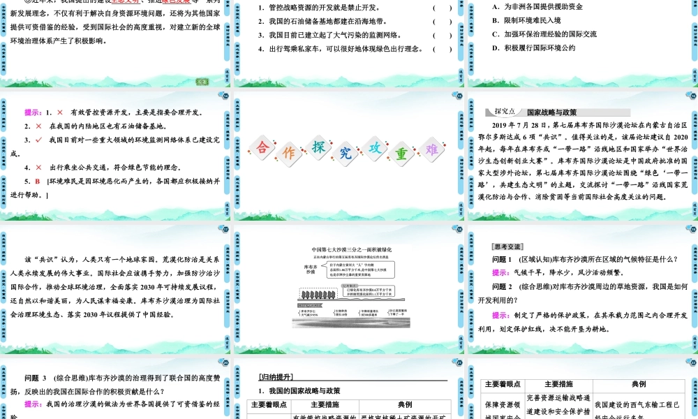 湘教版高中地理必修三课件- 第4章  第2、3节　国家战略与政策　国际合作.ppt