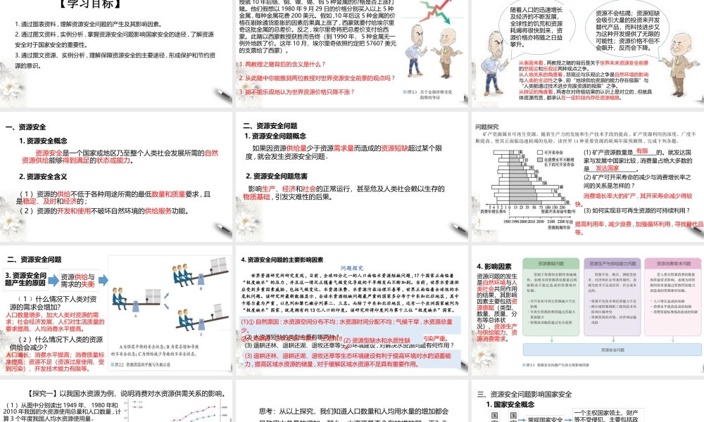 湘教版高中地理必修三课件-2.1资源安全对国家安全的影响 课件.pptx