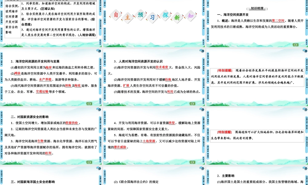 湘教版高中地理必修三课件- 第2章  第4节　海洋空间资源开发与国家安全.ppt