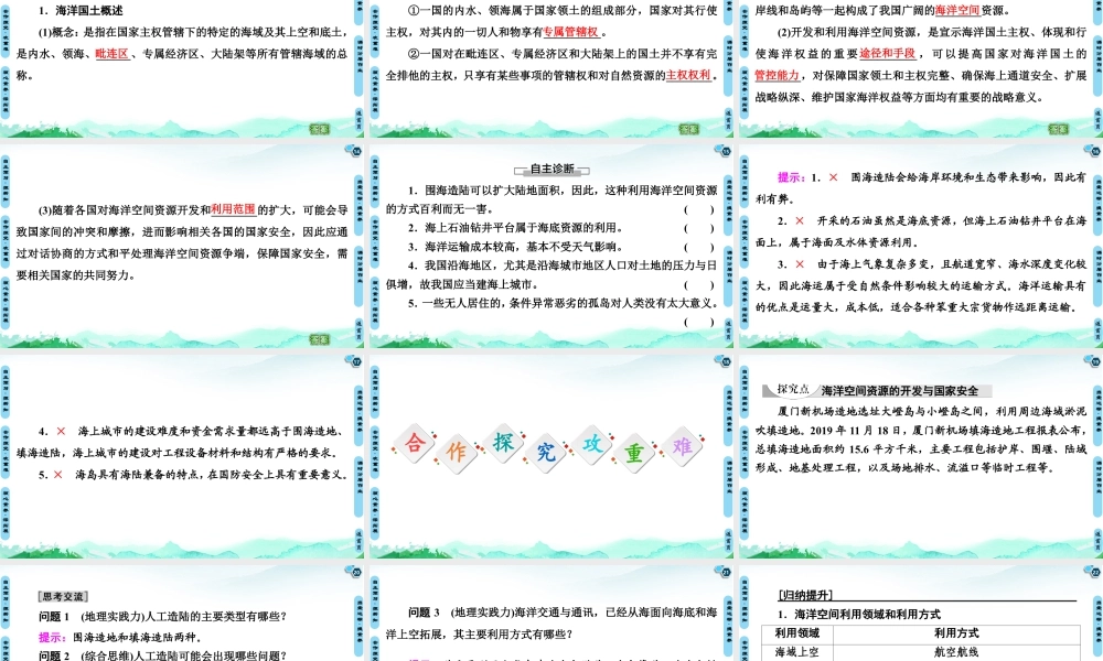 湘教版高中地理必修三课件- 第2章  第4节　海洋空间资源开发与国家安全.ppt